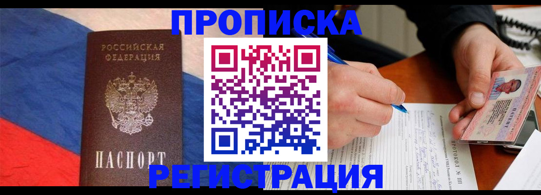 временная регистрация надежно в Окуловке